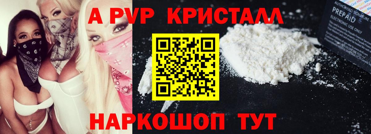 Alpha-PVP кристаллы  Alpha-PVP мука  Вход с VPN  А ПВП кристаллы  APVP  Клинцы 
