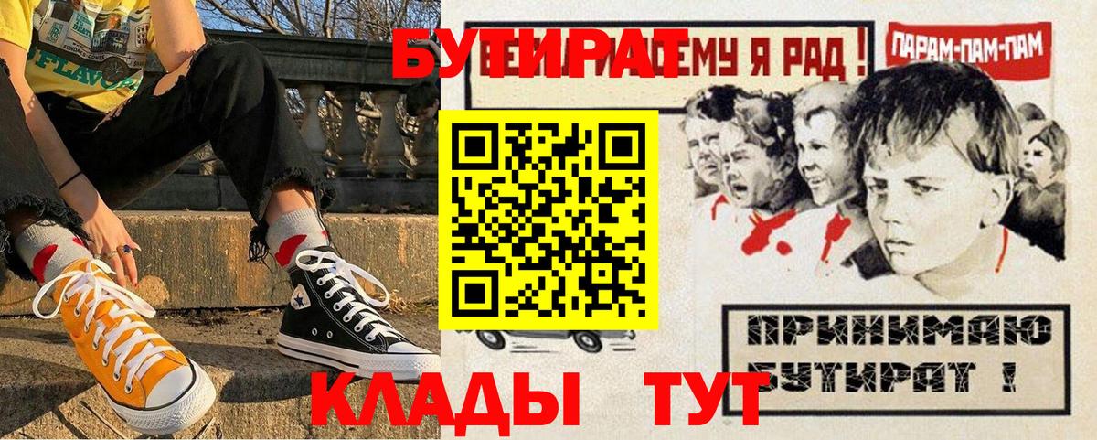 Клинцы  Бутират  Вход с VPN  Бутират оксибутират 