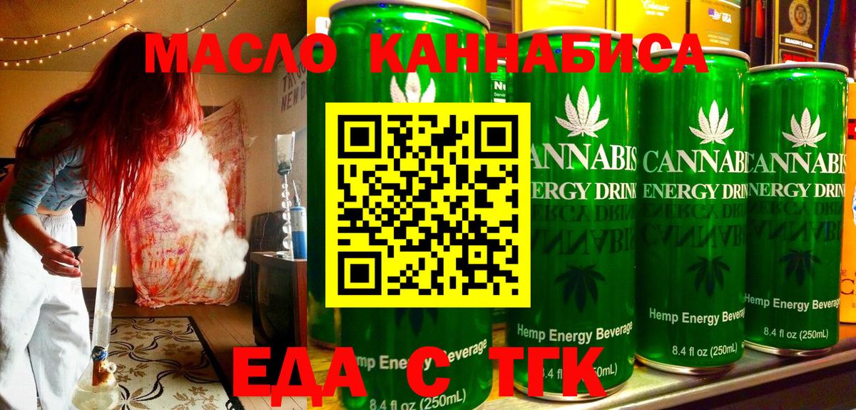 Клинцы  Cannafood конопля  Вход с VPN 