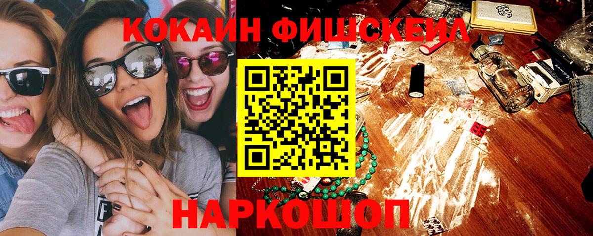 COCAIN FishScale  Кокаин Боливия  Клинцы  COCAIN  Вход с VPN 