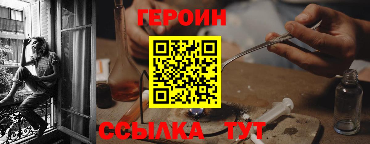 Клинцы  ГЕРОИН хмурый  Героин  Вход с VPN 