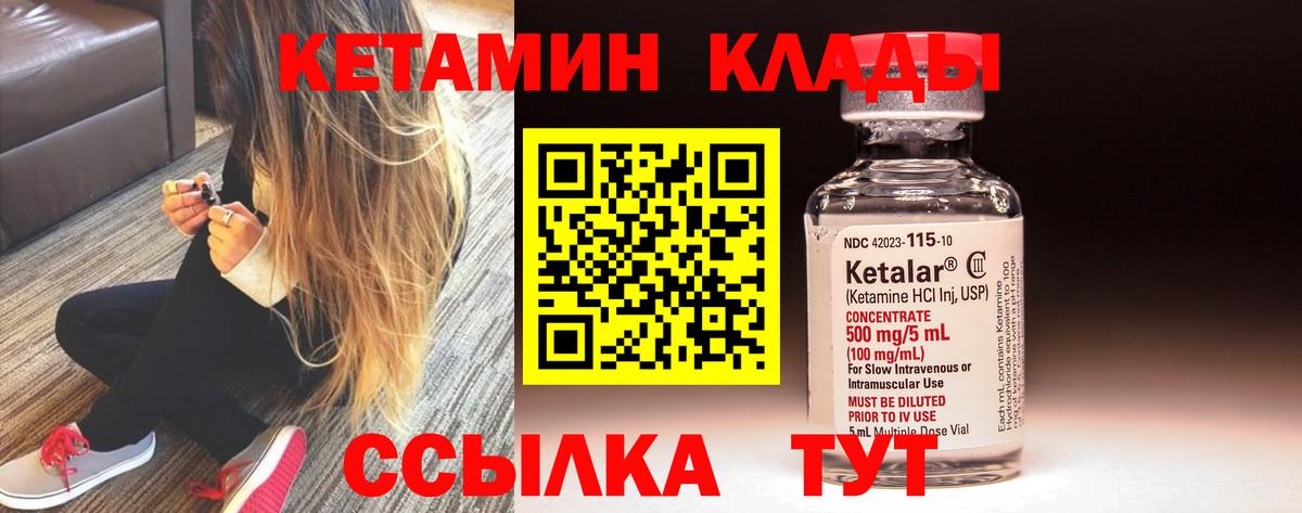 КЕТАМИН VHQ Клинцы