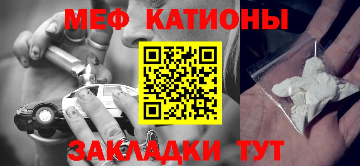 Меф мука  МЕФ  МЯУ-МЯУ кристаллы  Клинцы  МЯУ-МЯУ  Вход с VPN 