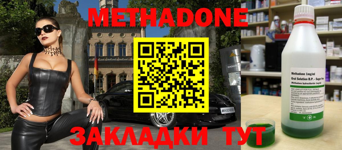 МЕТАДОН мёд Клинцы